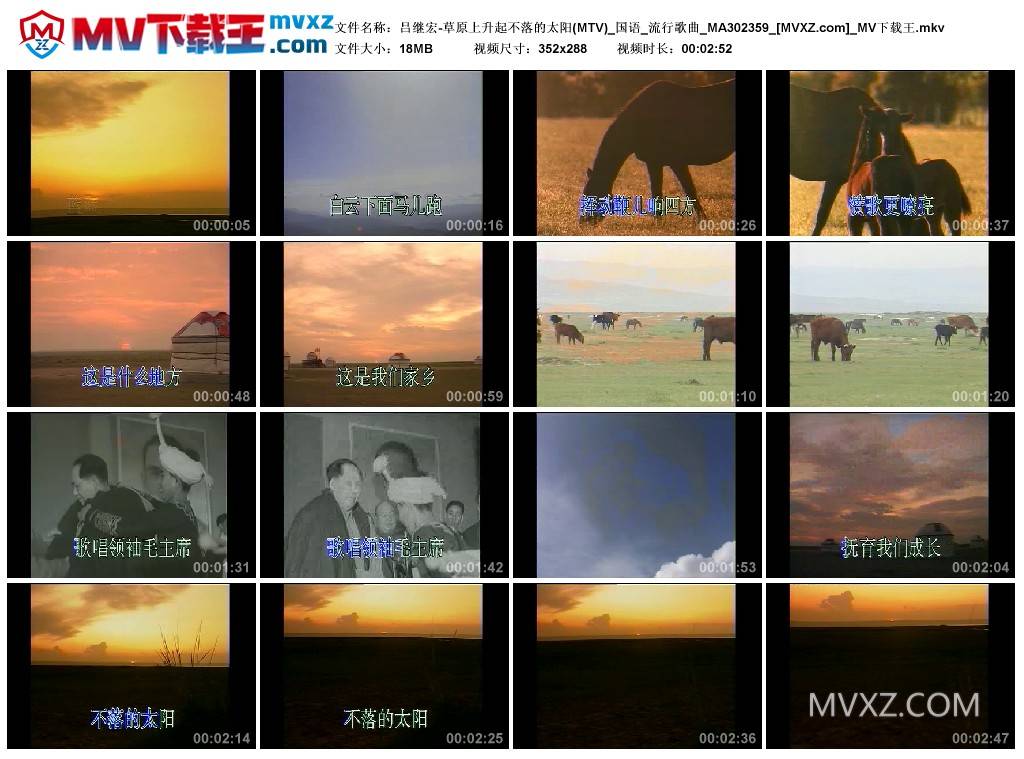 吕继宏-草原上升起不落的太阳(MTV)_国语_流行歌曲_MA302359